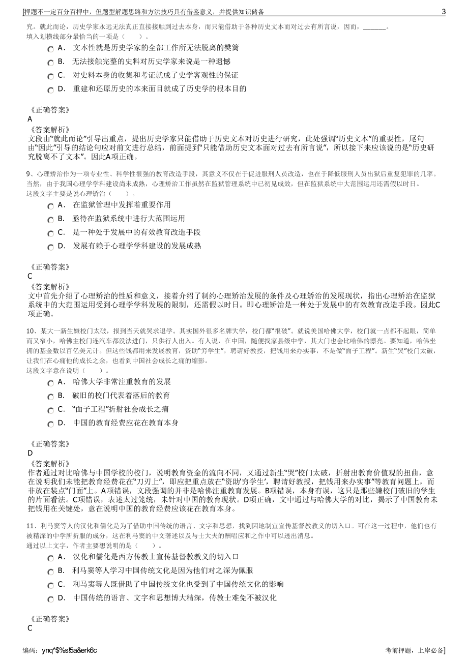 2023年福建泉州市烟草专卖局（公司招聘笔试冲刺题（带答案解析）.pdf_第3页