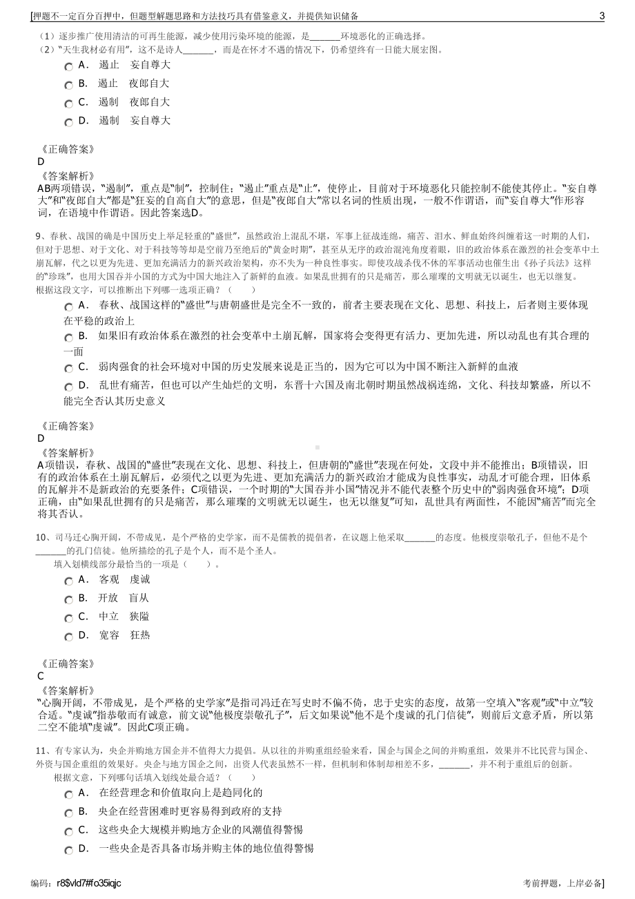 2023年四川内江供应链集团有限公司招聘笔试冲刺题（带答案解析）.pdf_第3页