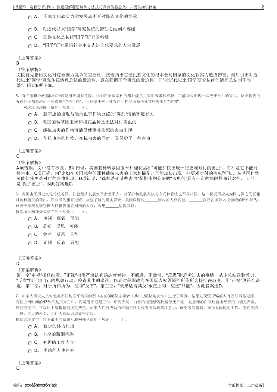 2023年福建莆田市环境集团有限公司招聘笔试冲刺题（带答案解析）.pdf_第2页