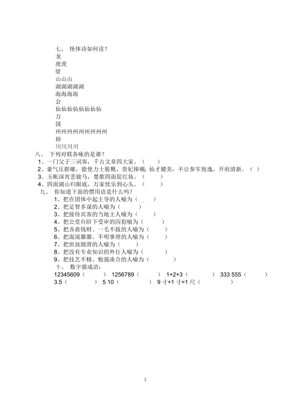 六年级趣味语文题.doc_第2页