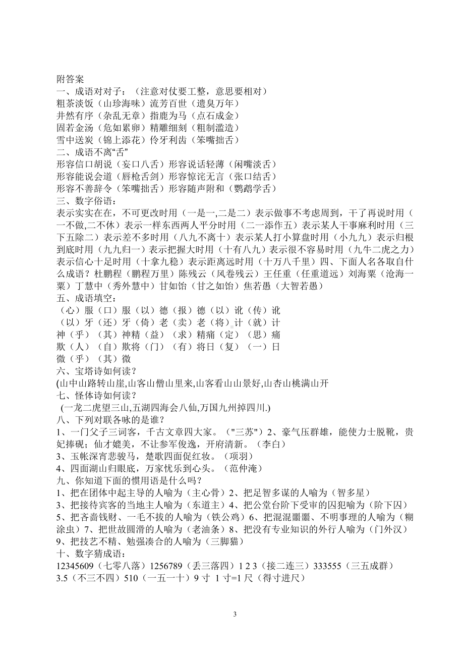 六年级趣味语文题.doc_第3页