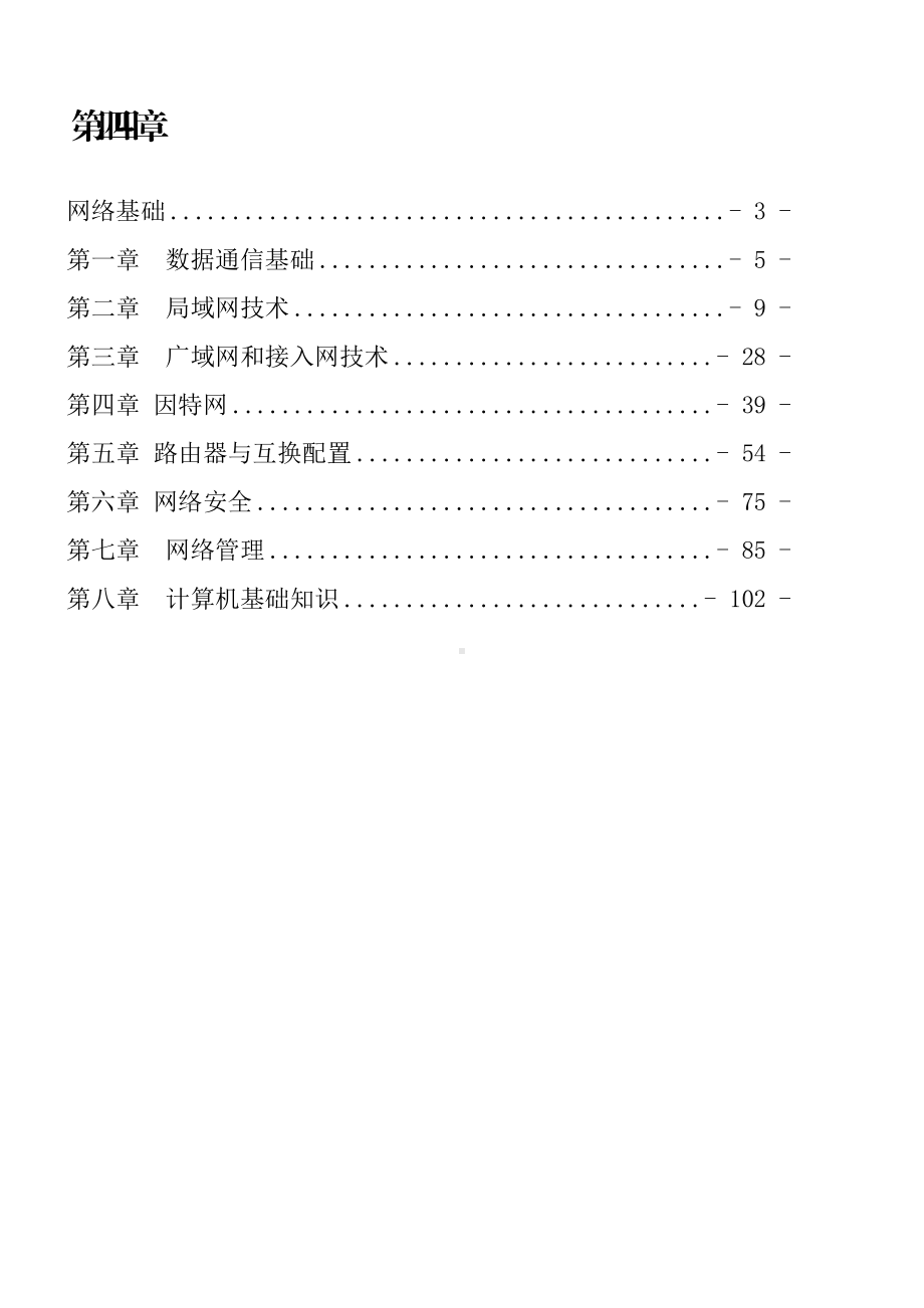 2023年软考网络工程师整理笔记.docx_第2页