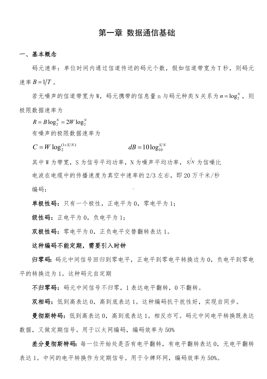 2023年软考网络工程师整理笔记.docx_第3页