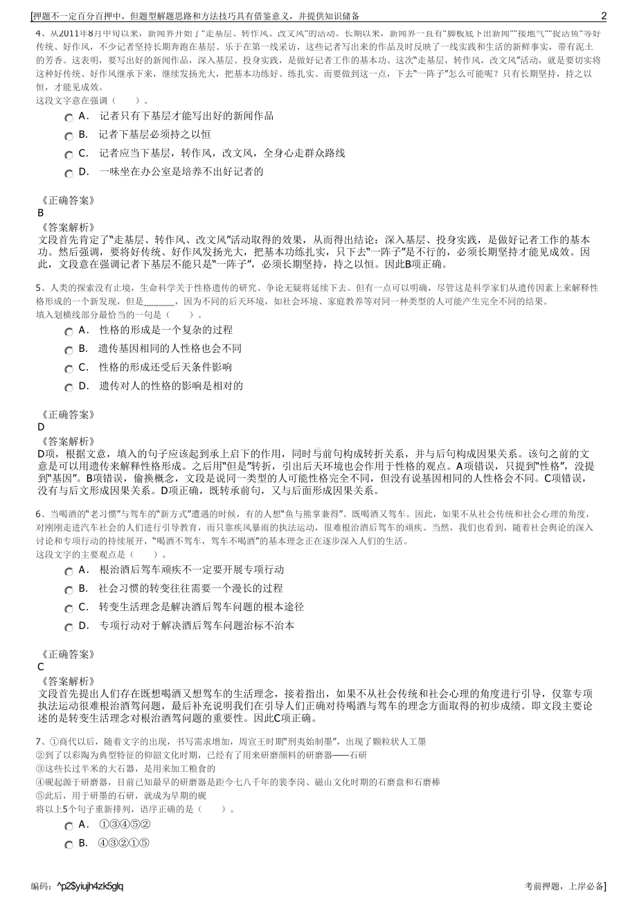 2023年州遵义茅台机场有限责任公司招聘笔试冲刺题（带答案解析）.pdf_第2页