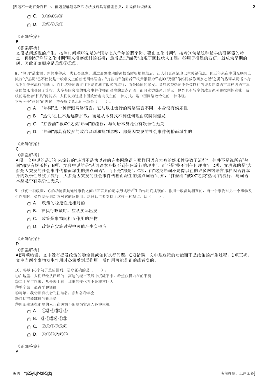 2023年州遵义茅台机场有限责任公司招聘笔试冲刺题（带答案解析）.pdf_第3页