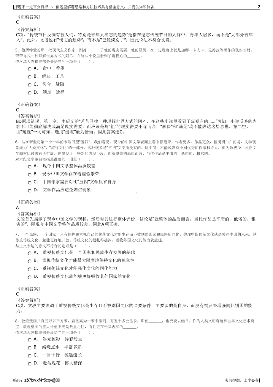 2023年江西吉安天然气永新有限公司招聘笔试冲刺题（带答案解析）.pdf_第2页