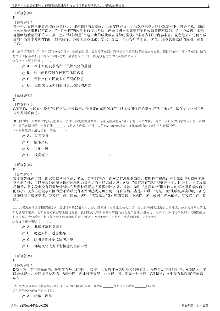 2023年江西吉安天然气永新有限公司招聘笔试冲刺题（带答案解析）.pdf_第3页