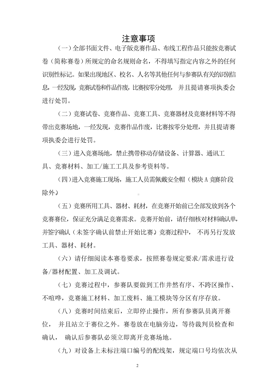 职业院校技能大赛中职组网络布线样题(1)(1).docx_第2页