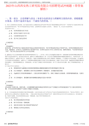 2023年山西西安热工研究院有限公司招聘笔试冲刺题（带答案解析）.pdf