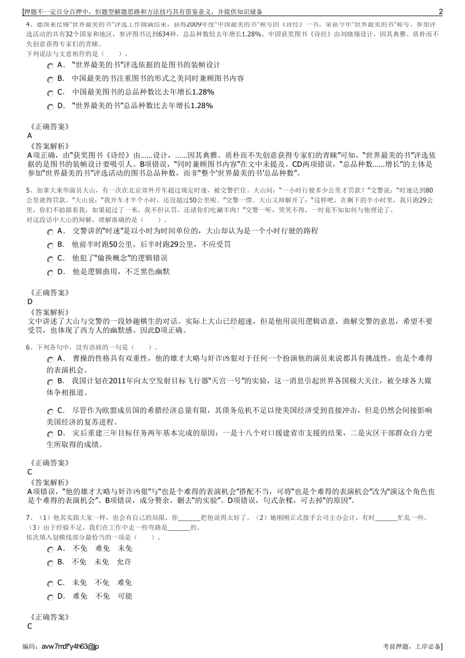 2023年浙江温州乐清市人才有限公司招聘笔试冲刺题（带答案解析）.pdf_第2页