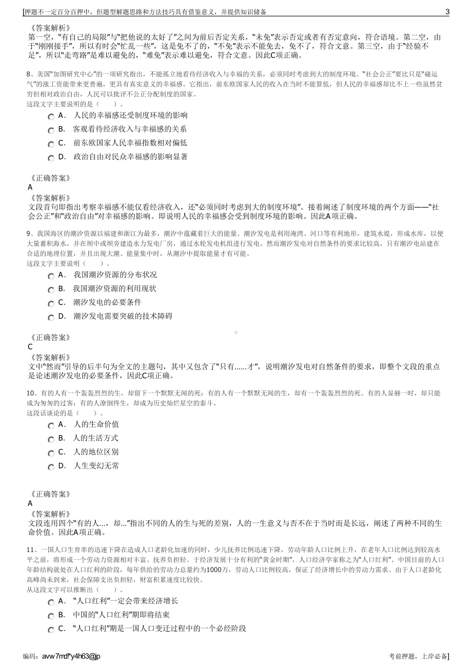 2023年浙江温州乐清市人才有限公司招聘笔试冲刺题（带答案解析）.pdf_第3页