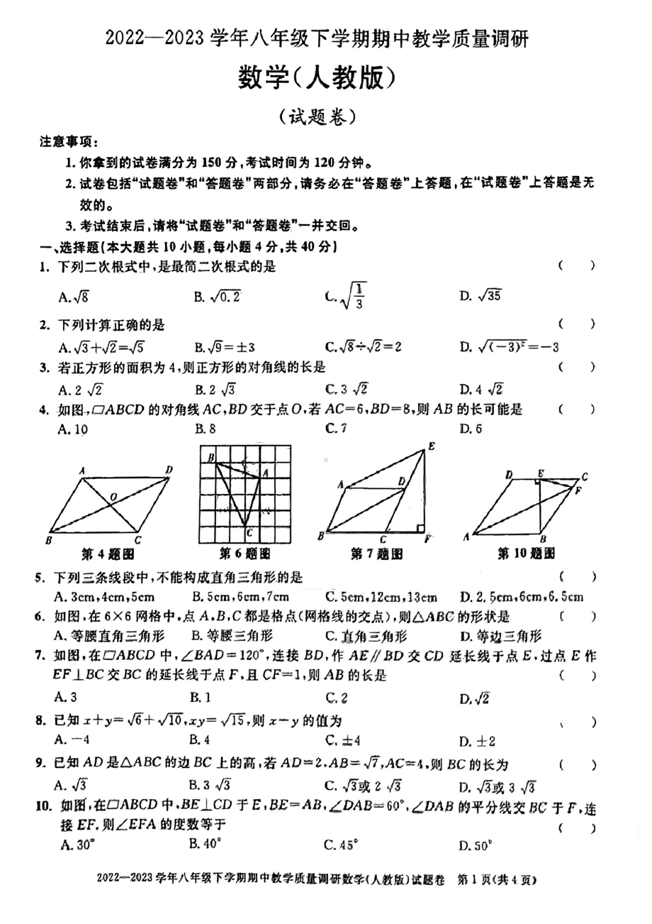 安徽省亳州市涡阳县2022—2023学年下学期八年级数学期中调研卷（人教版） - 副本.pdf_第1页