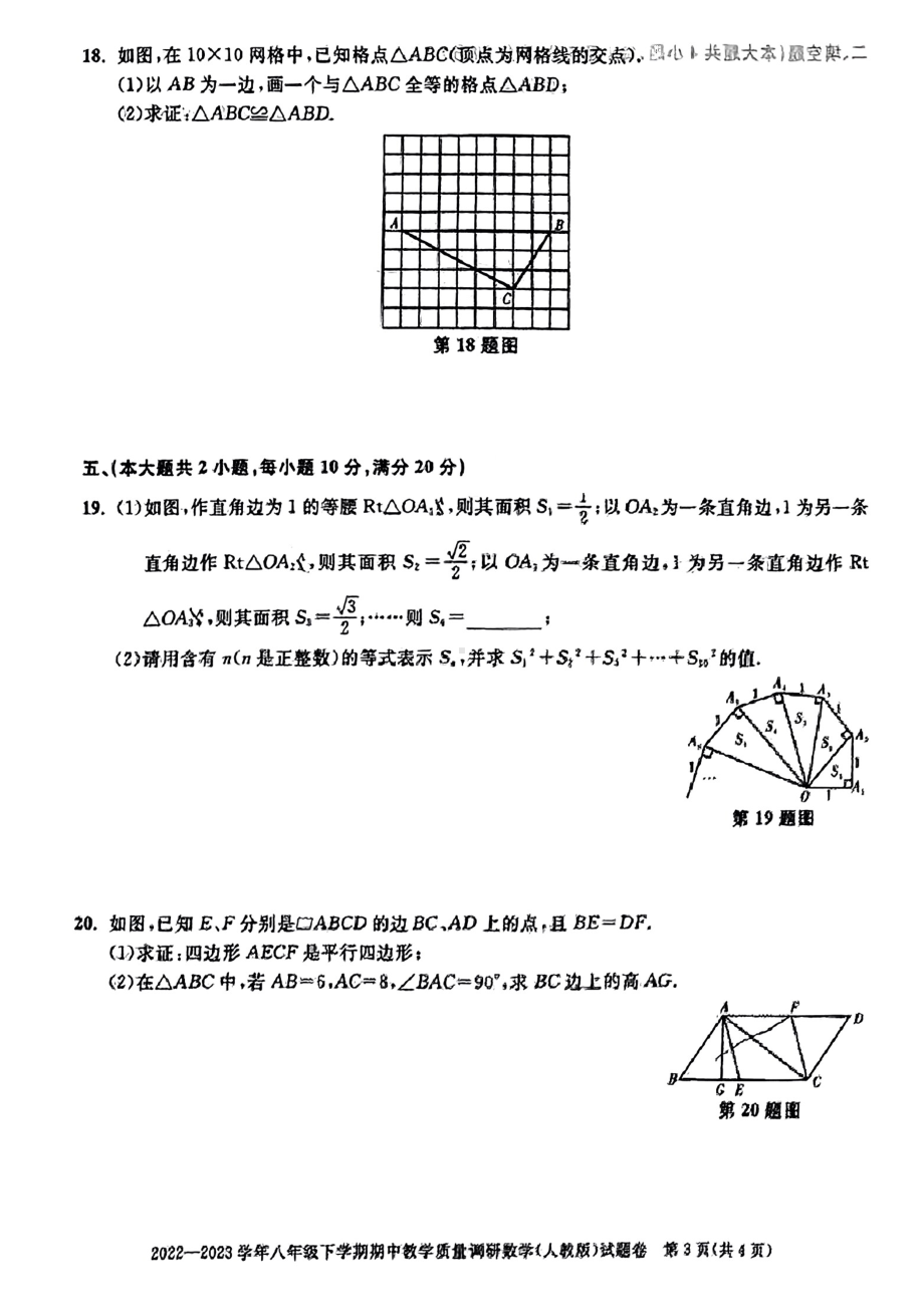 安徽省亳州市涡阳县2022—2023学年下学期八年级数学期中调研卷（人教版） - 副本.pdf_第3页