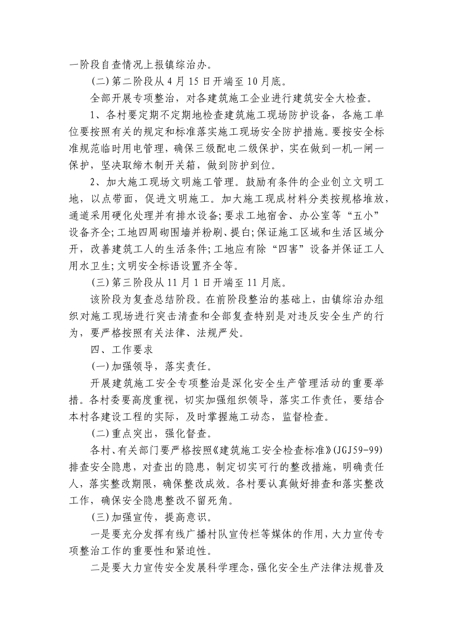 安全专项施工活动方案（精选6篇）.docx_第2页