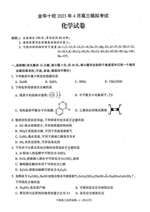 浙江省金华十校2023年4月高三模拟考试化学试卷及答案.pdf