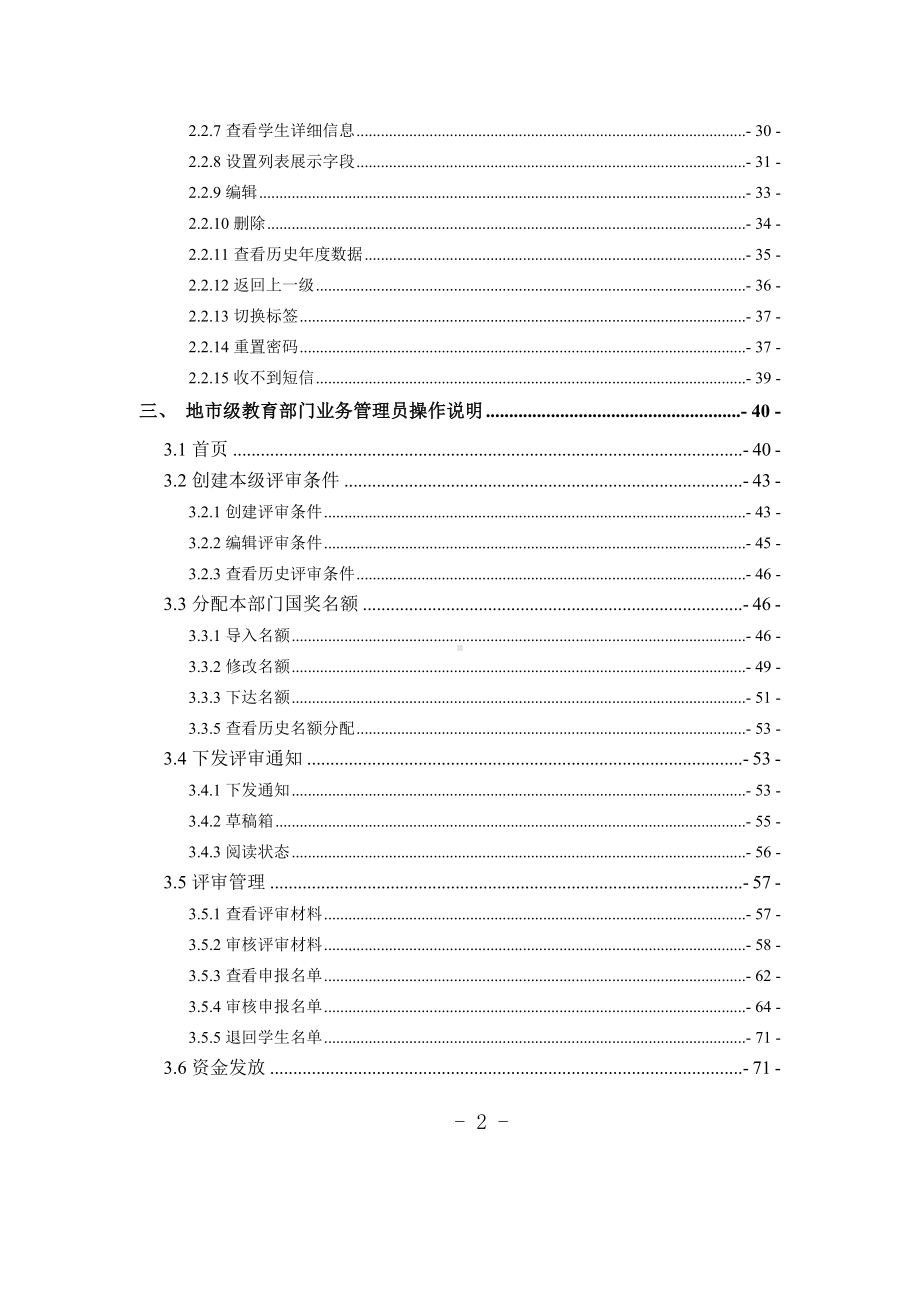 国家奖学金网上评审系统（中职）操作手册-地市级 .doc_第3页