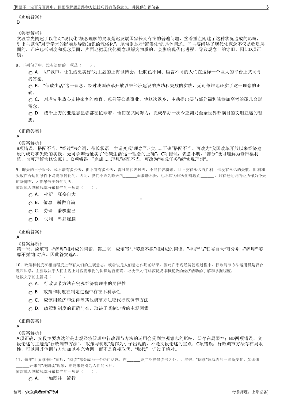 2023年宝鸡市水投生态有限责任公司招聘笔试冲刺题（带答案解析）.pdf_第3页