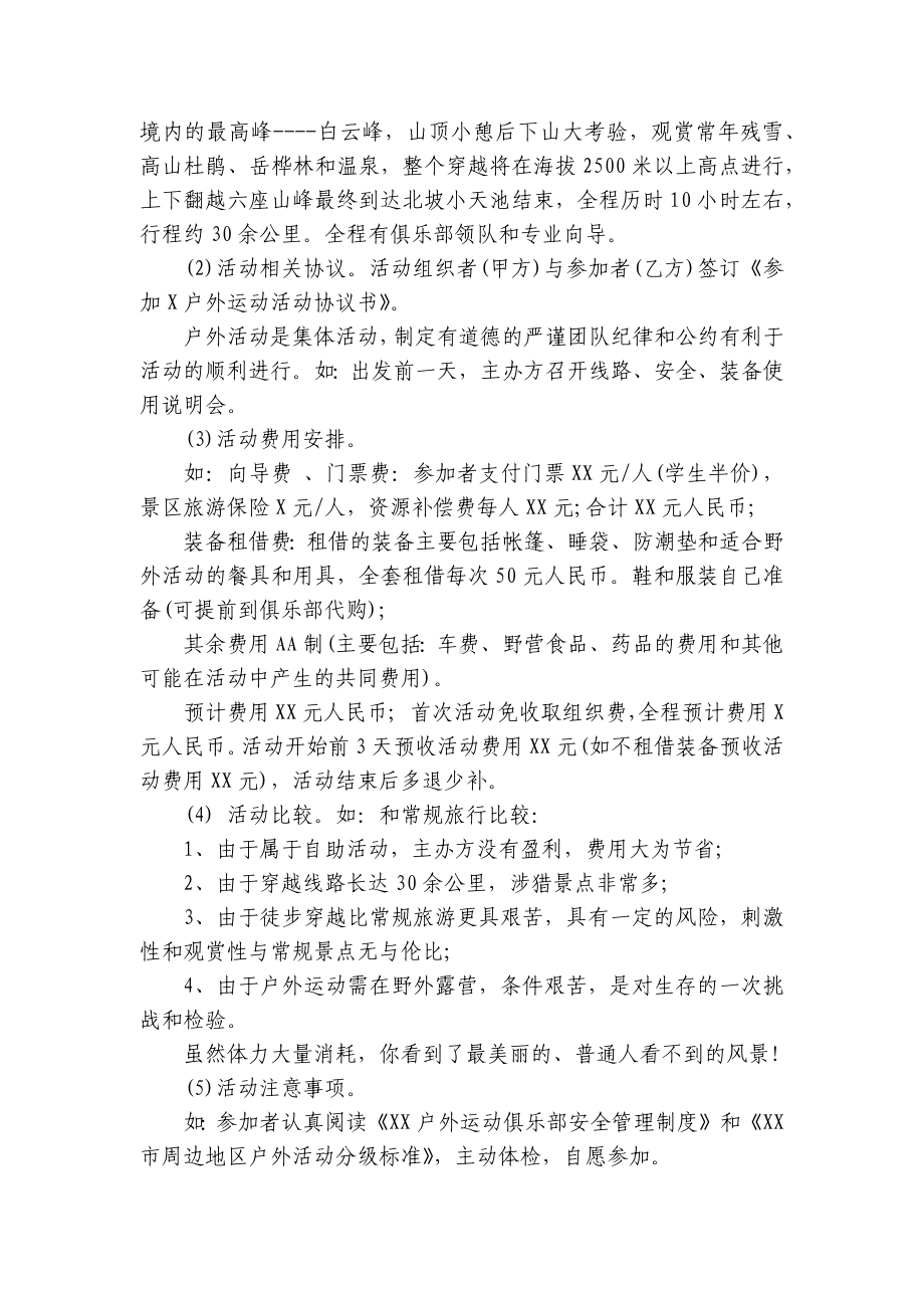 户外活动方案（精选12篇）.docx_第3页