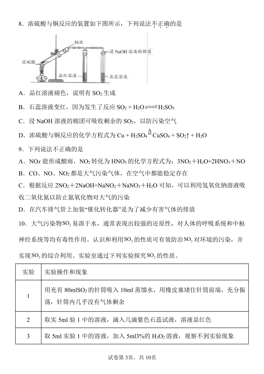 广东番禺 2021-2022学年高一下学期4月月考硫和氮的化合物化学测试题.pdf_第3页