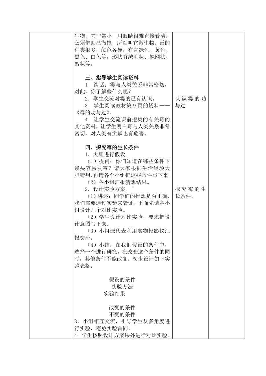 六年级科学上册 馒头发霉了教案 苏教版.doc_第2页