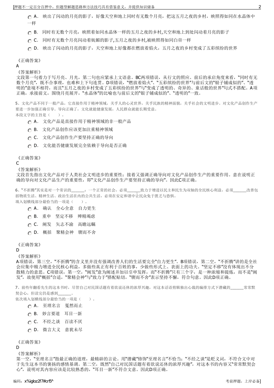 2023年湖北神农架神林林业开发集团招聘笔试冲刺题（带答案解析）.pdf_第2页