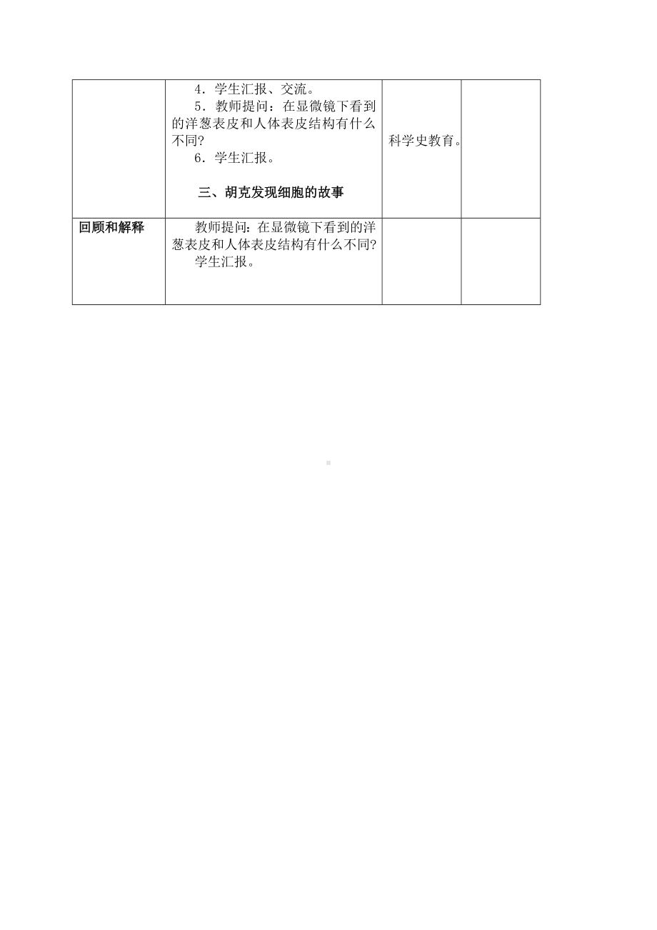 六年级科学上册 搭建生命体的积木教案 苏教版.doc_第2页