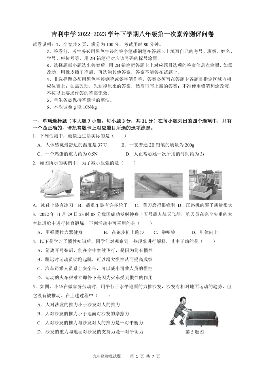 广东省佛山市禅城区南庄镇吉利中学2022-2023学年八年级下学期3月考试物理试卷 - 副本.pdf_第1页