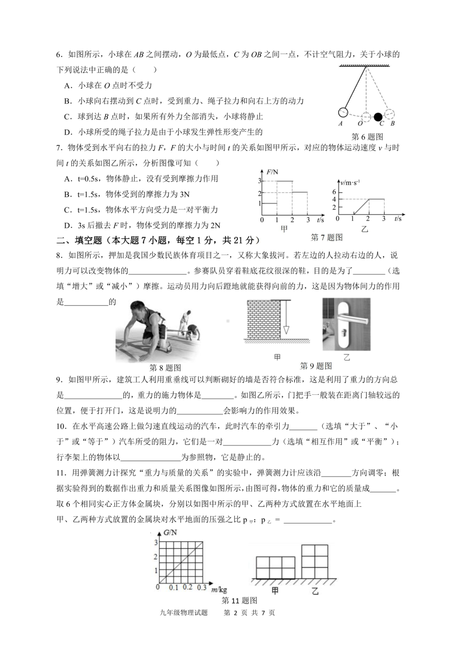 广东省佛山市禅城区南庄镇吉利中学2022-2023学年八年级下学期3月考试物理试卷 - 副本.pdf_第2页