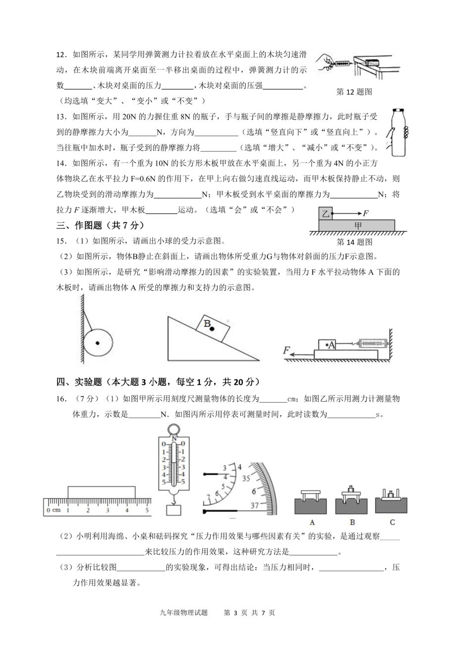 广东省佛山市禅城区南庄镇吉利中学2022-2023学年八年级下学期3月考试物理试卷 - 副本.pdf_第3页