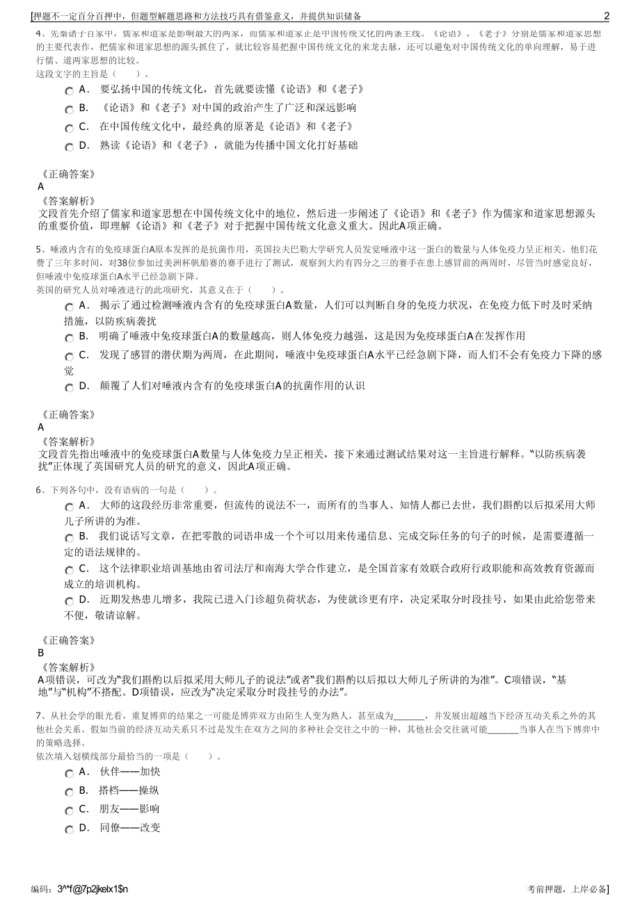 2023年江西萍乡市城乡建设有限公司招聘笔试冲刺题（带答案解析）.pdf_第2页