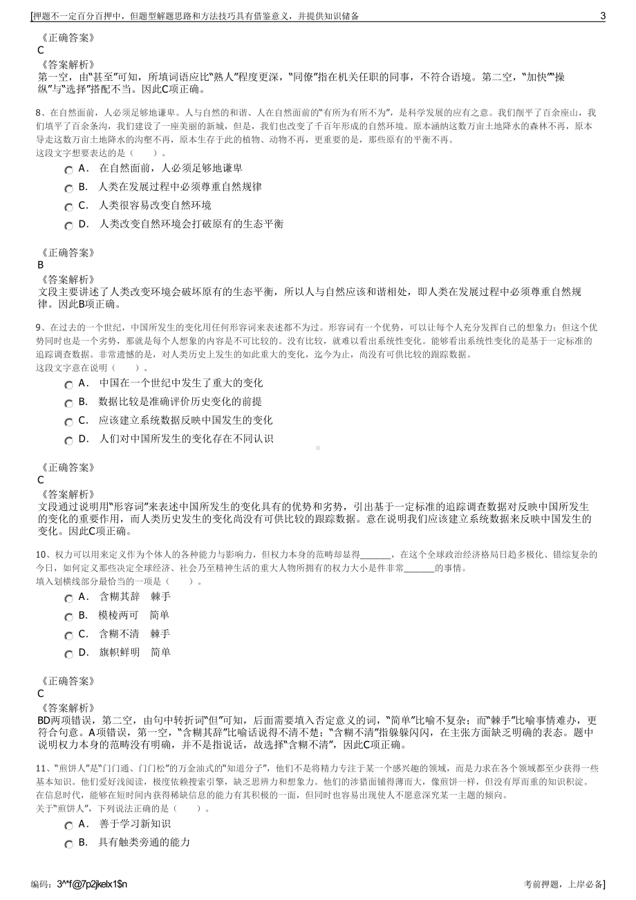 2023年江西萍乡市城乡建设有限公司招聘笔试冲刺题（带答案解析）.pdf_第3页