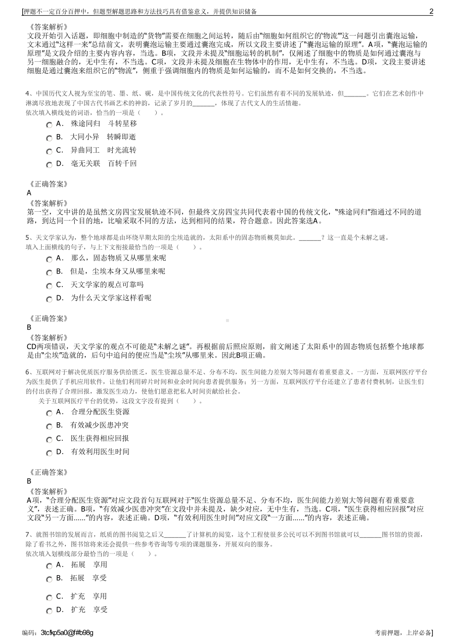 2023年河北秦皇岛硕赛商贸有限公司招聘笔试冲刺题（带答案解析）.pdf_第2页