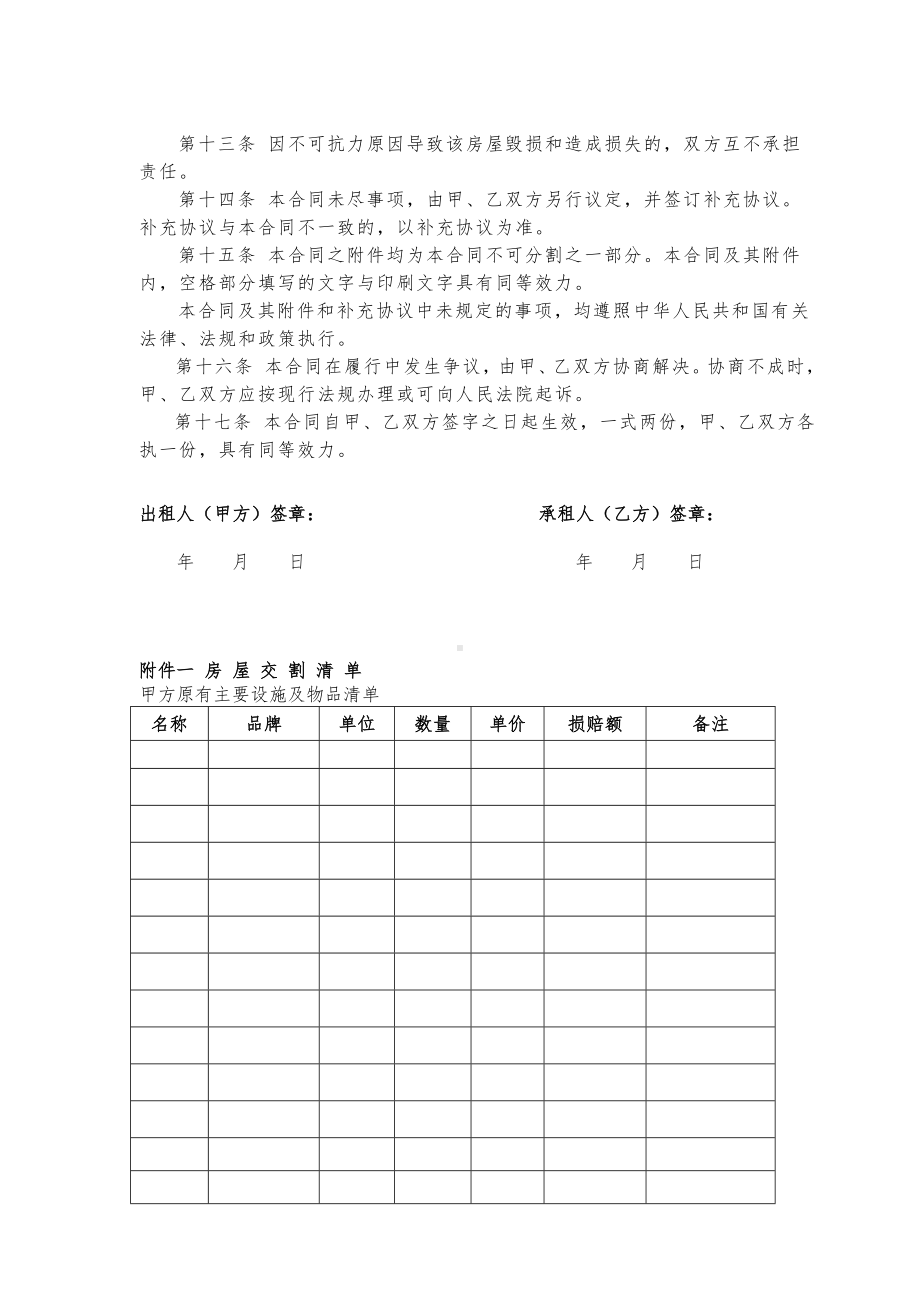 个人房屋出租协议.doc_第3页