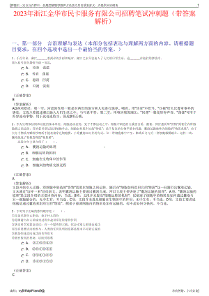 2023年浙江金华市民卡服务有限公司招聘笔试冲刺题（带答案解析）.pdf