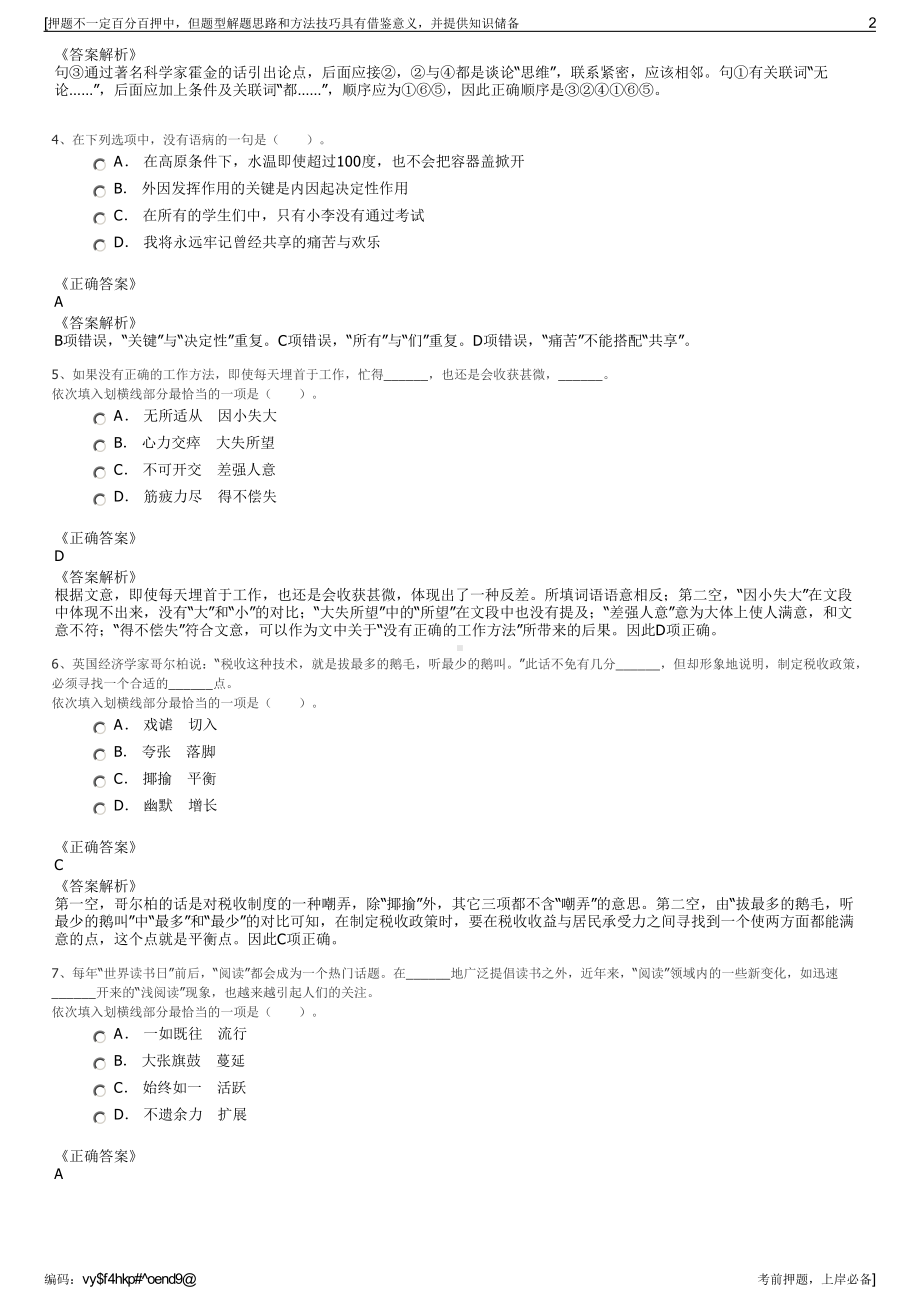 2023年浙江金华市民卡服务有限公司招聘笔试冲刺题（带答案解析）.pdf_第2页