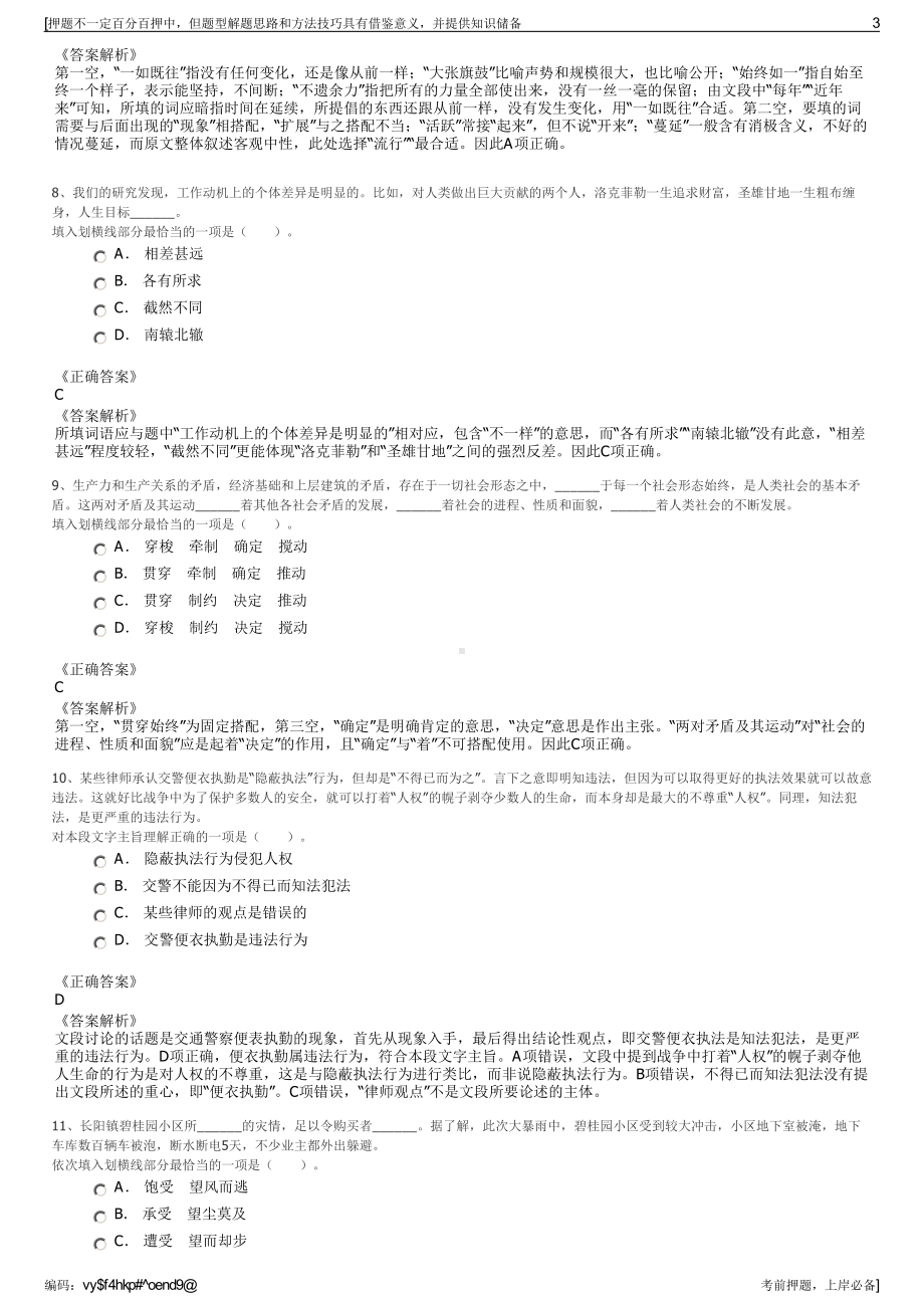 2023年浙江金华市民卡服务有限公司招聘笔试冲刺题（带答案解析）.pdf_第3页