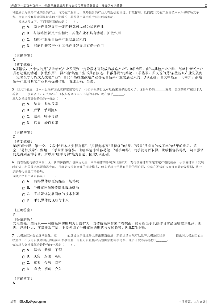 2023年广东清远国家高新区国有公司招聘笔试冲刺题（带答案解析）.pdf_第2页