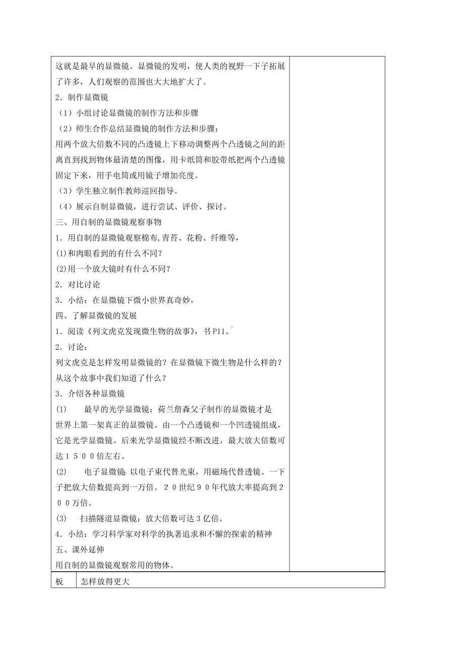 六年级科学下册 怎样放得更大（二）教案 教科版.doc_第3页