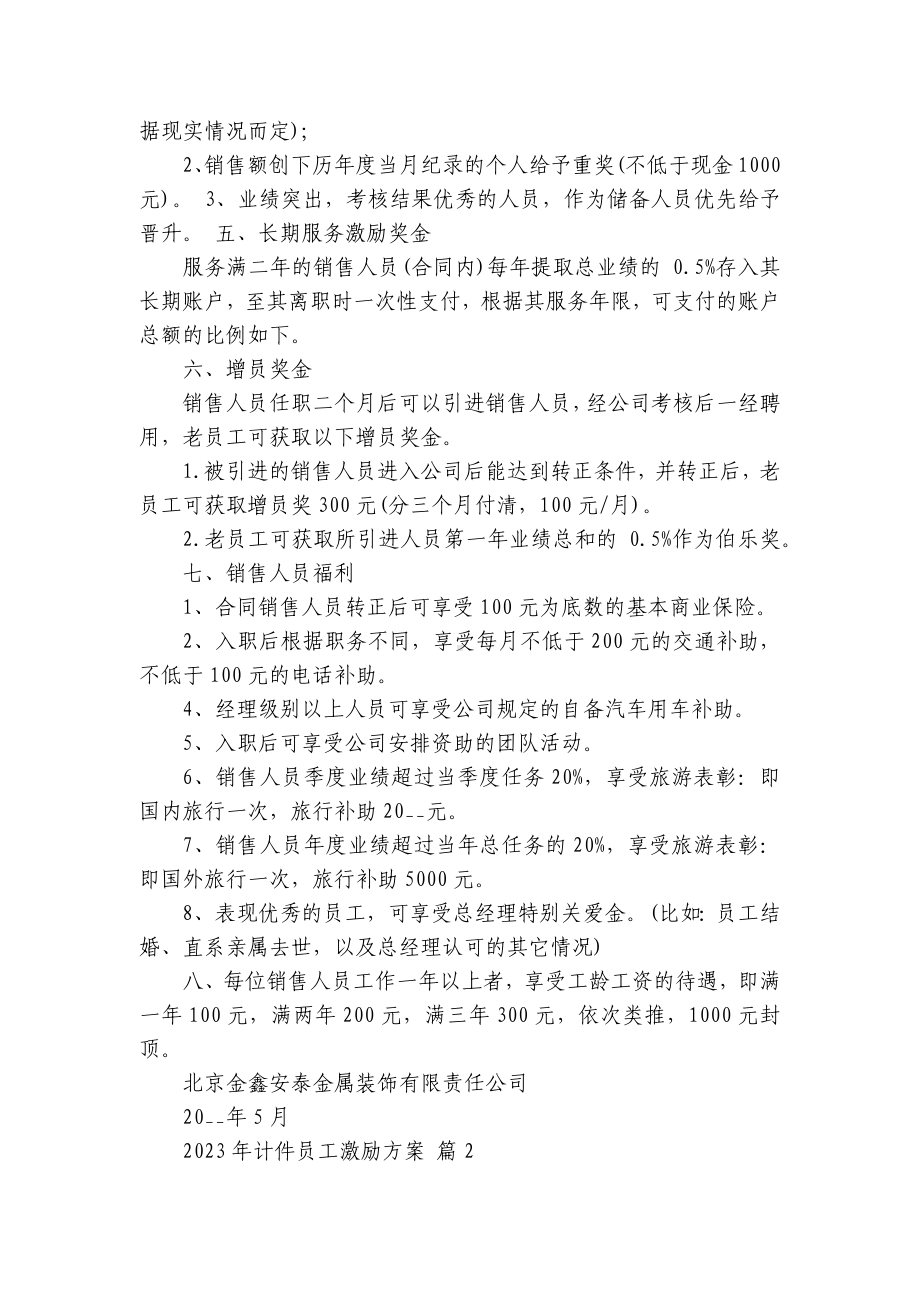 2023年计件员工激励方案（通用7篇）.docx_第2页