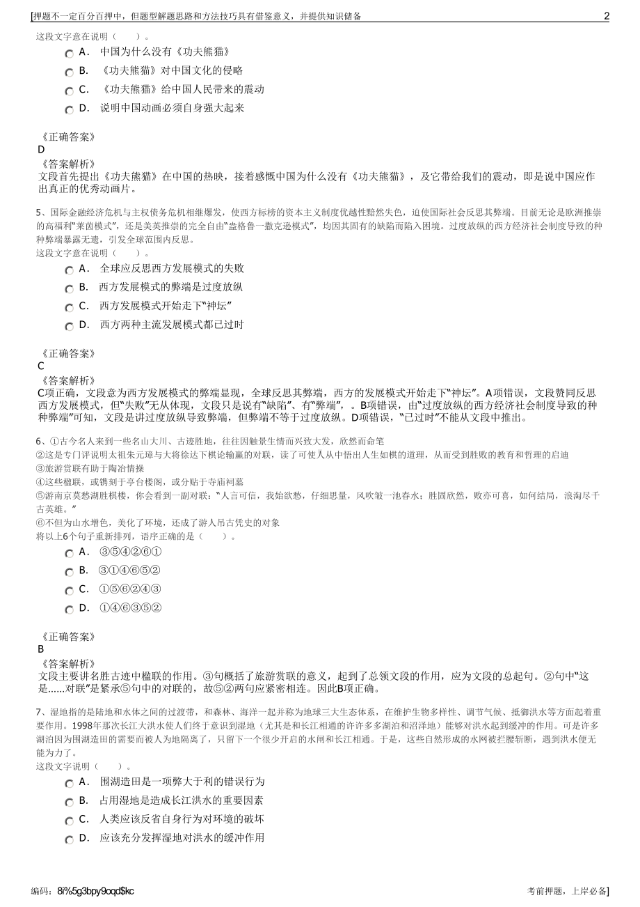 2023年国家招商局金融集团有限公司招聘笔试冲刺题（带答案解析）.pdf_第2页