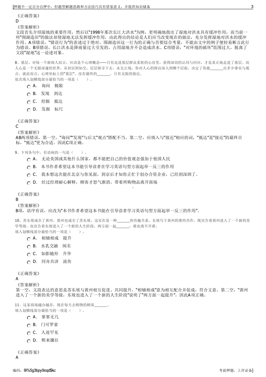 2023年国家招商局金融集团有限公司招聘笔试冲刺题（带答案解析）.pdf_第3页