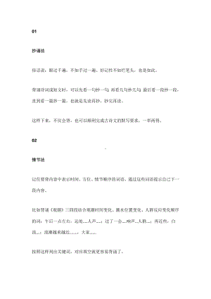 初中语文专题之13种高效背诵法＋7种记忆增强法.docx