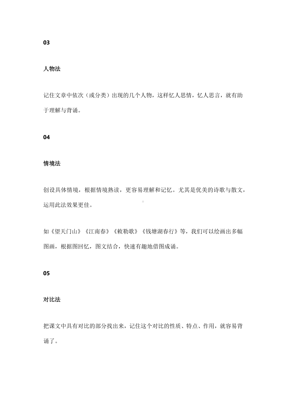 初中语文专题之13种高效背诵法＋7种记忆增强法.docx_第2页