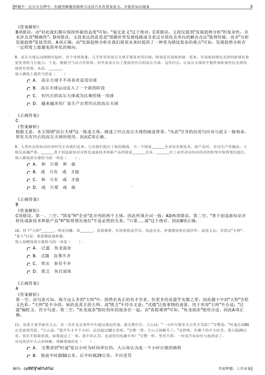 2023年浙江景宁县汽车长途运输公司招聘笔试冲刺题（带答案解析）.pdf_第3页