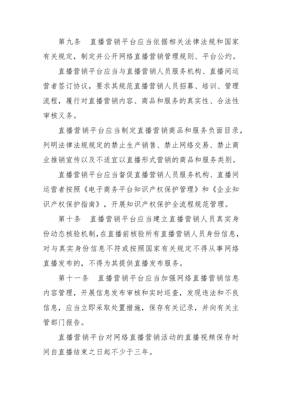 网络直播营销合规经营指南.docx_第3页