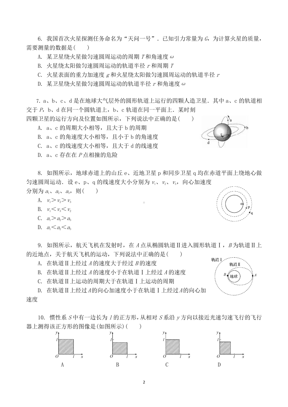 江苏省扬州市宝应县曹甸高级中学2022-2023学年高一下学期第一次月考物理试题 - 副本.pdf_第2页