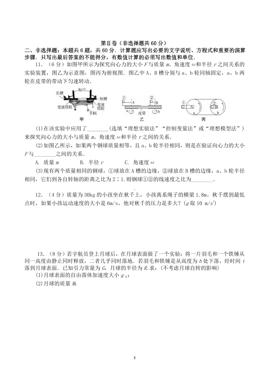 江苏省扬州市宝应县曹甸高级中学2022-2023学年高一下学期第一次月考物理试题 - 副本.pdf_第3页