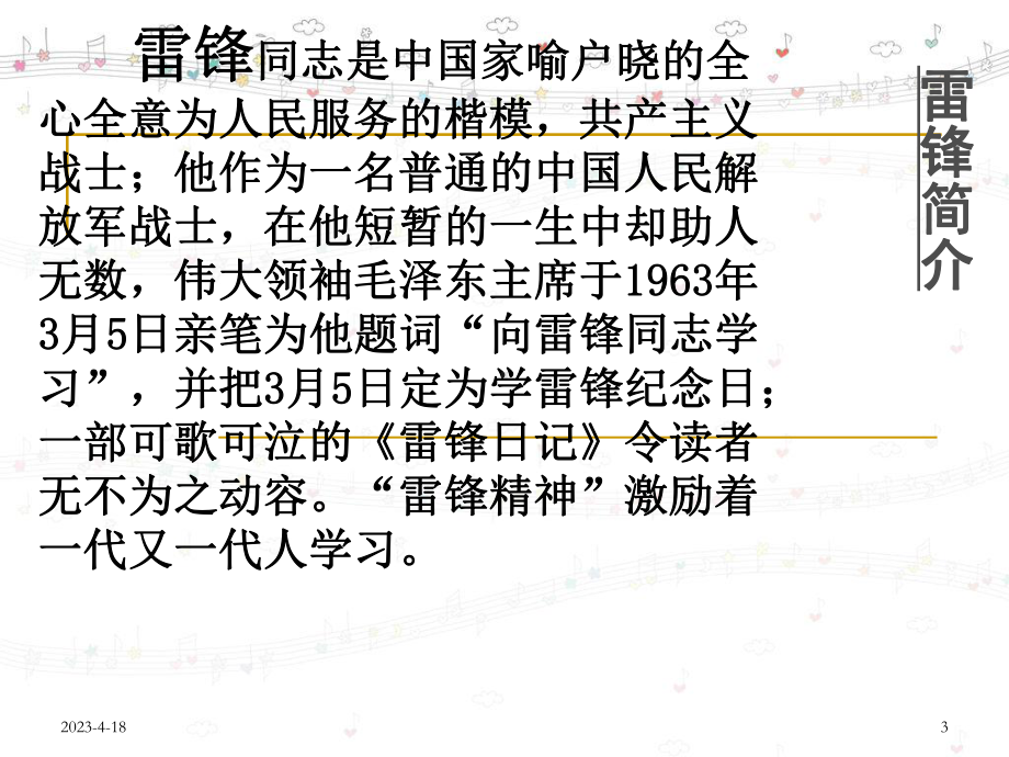 学雷锋主题班会(免费).ppt_第3页