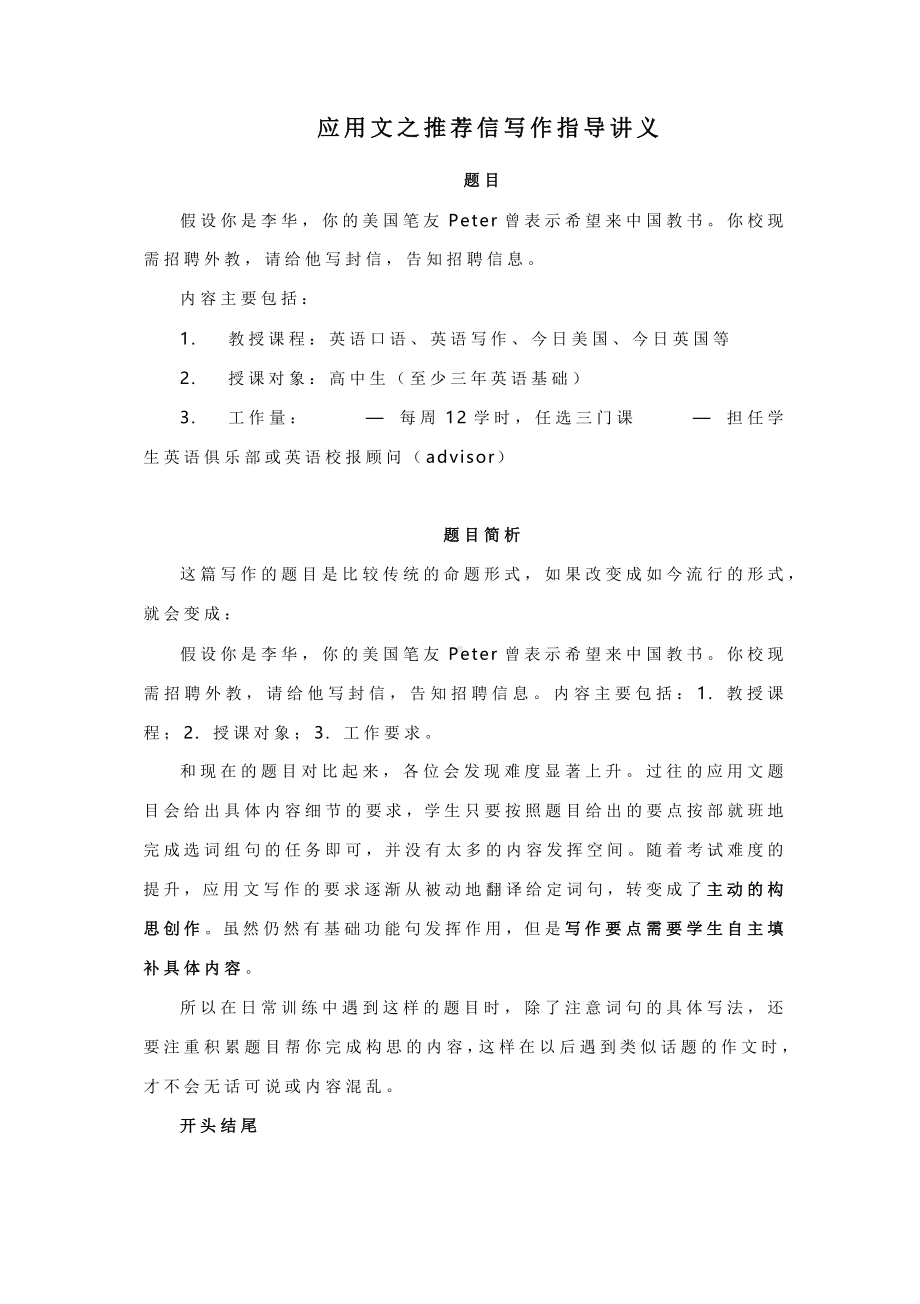 应用文之推荐信写作指导讲义--2023届高三英语复习写作专项.docx_第1页