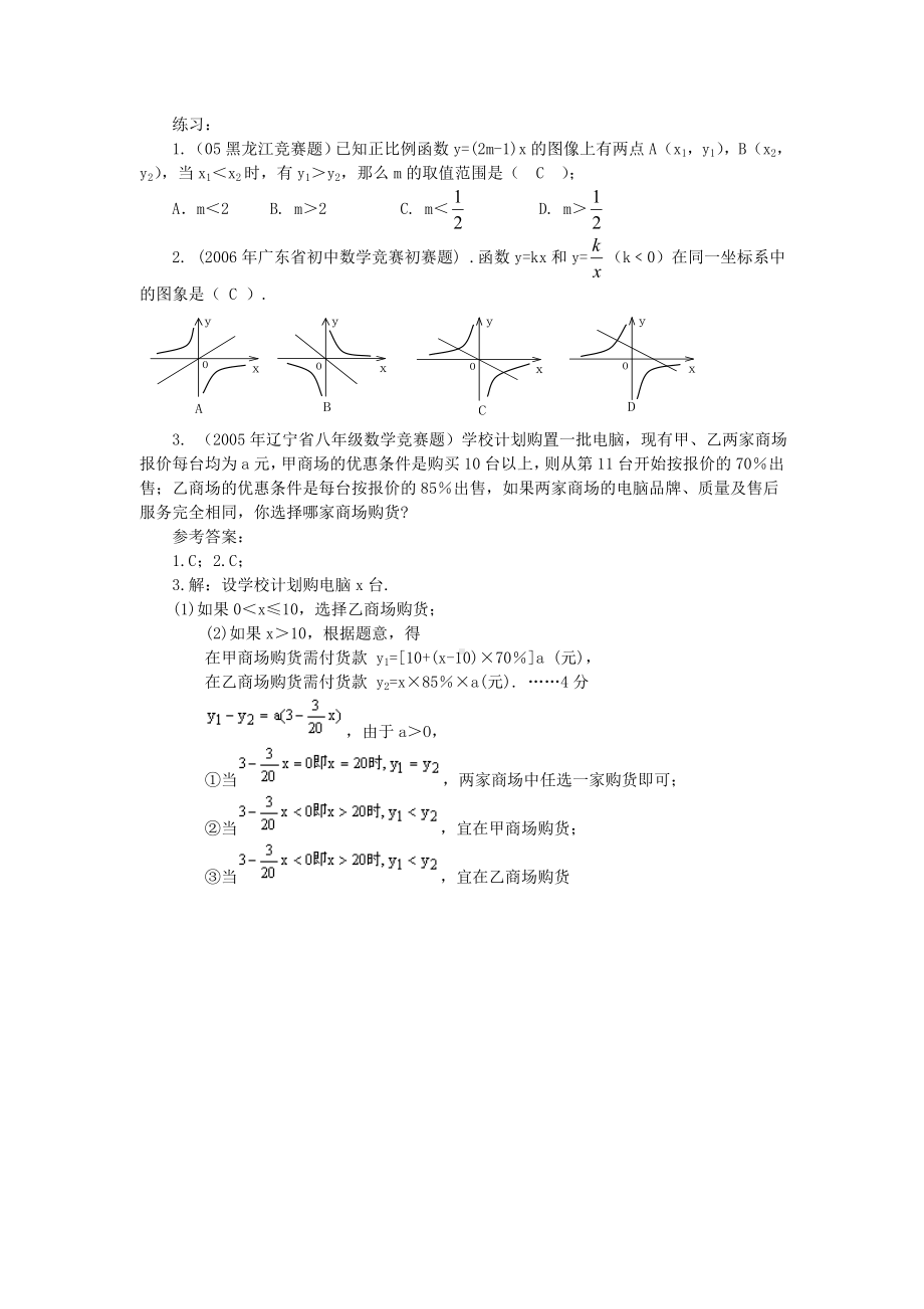 八年级数学上册 一次函数竞赛题赏析 北师大版.doc_第2页